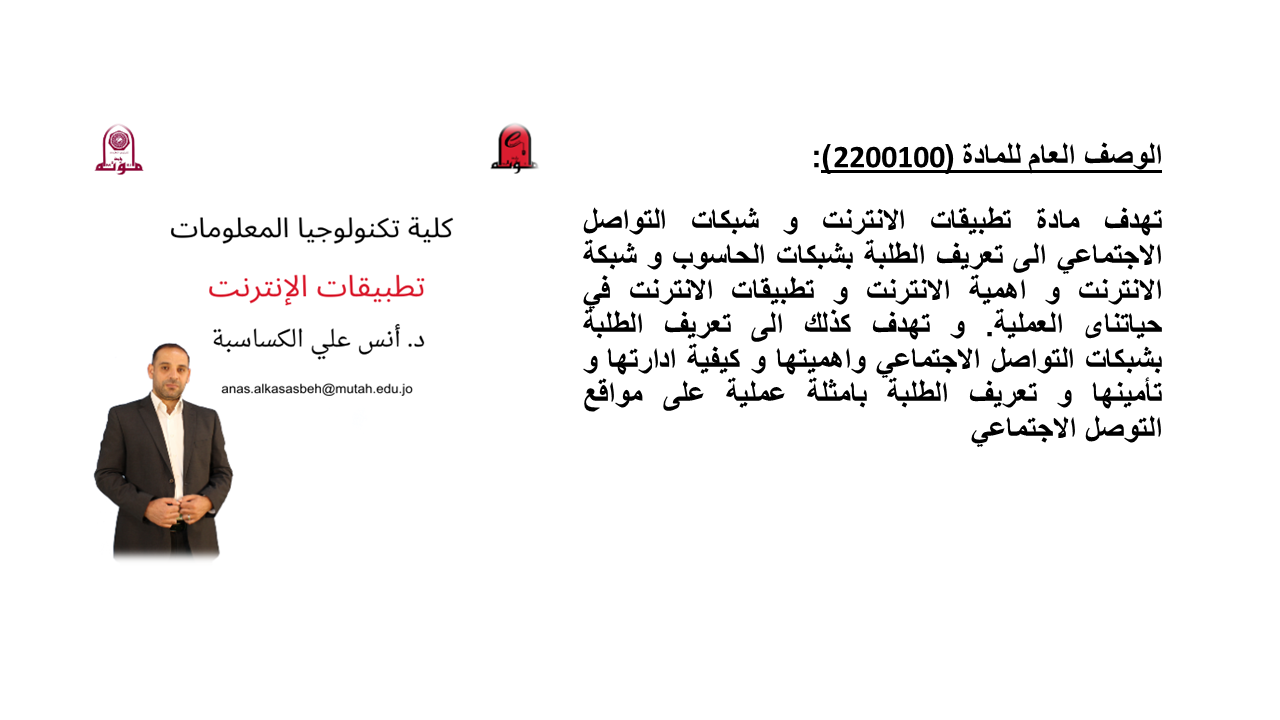 تطبيقات الإنترنت وشبكات التواصل الإجتماعي