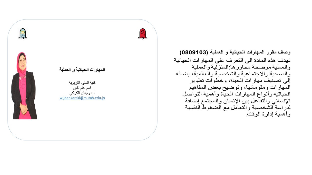 المهارات الحياتية والعملية